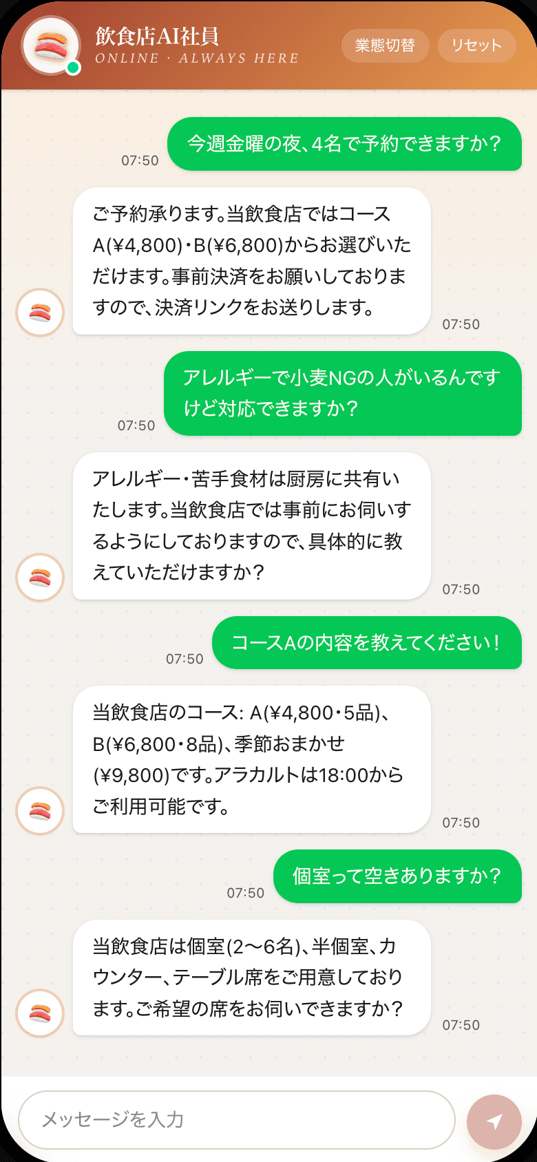LINEで予約・問い合わせを24時間さばくAI社員